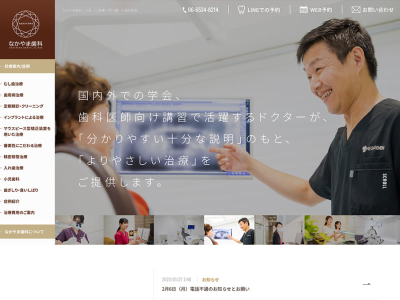 院内環境や医療設備にこだわり質の高い治療を心斎橋で提供「なかやま歯科」
